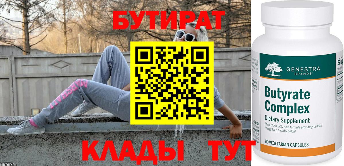 Бутират BDO  Вход с VPN  Чехов 