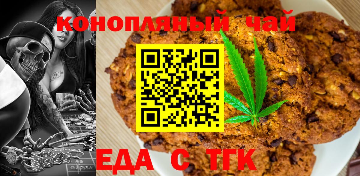 Печенье с ТГК конопля  Вход с VPN  Чехов 