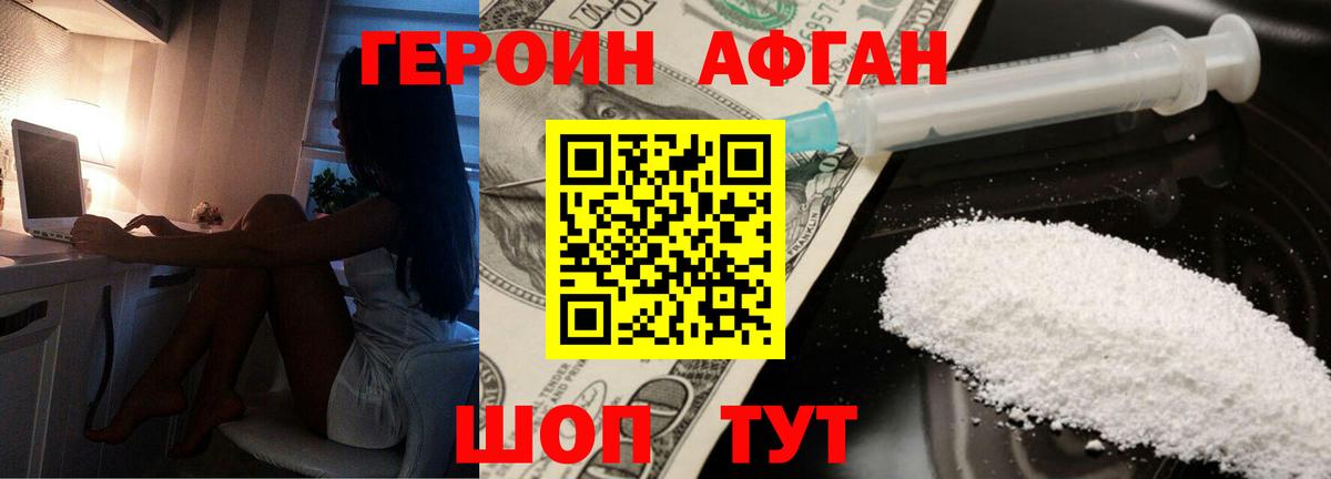 ГЕРОИН Heroin  Вход с VPN  Чехов 