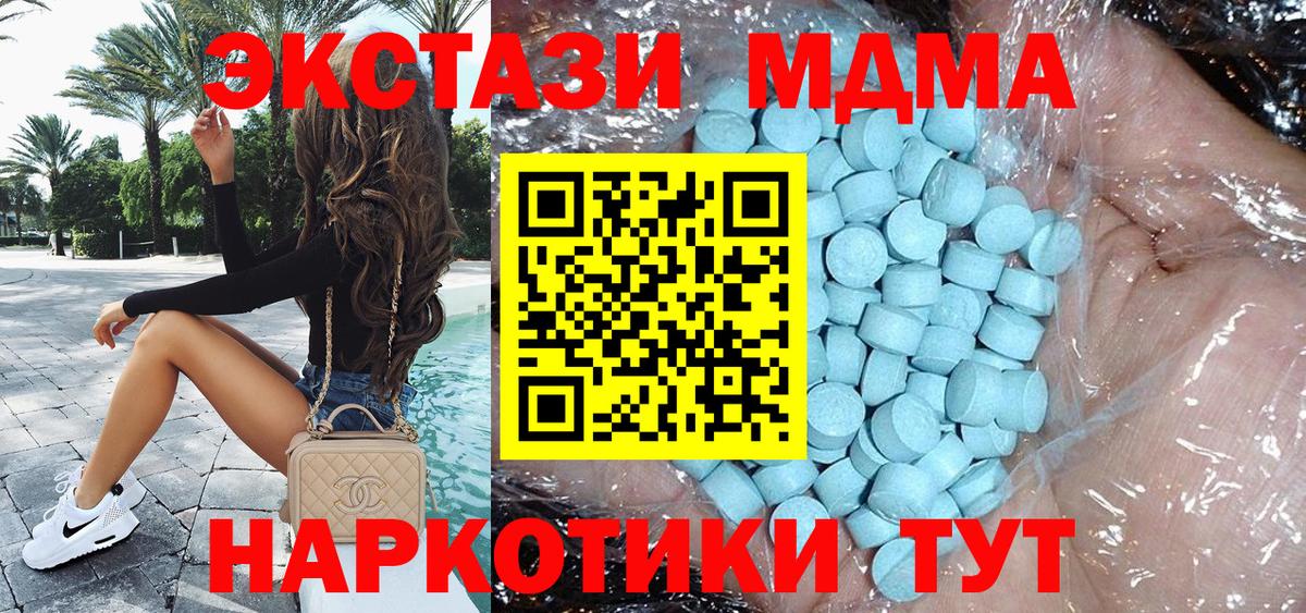 MDMA кристаллы  MDMA Molly  Вход с VPN  Чехов 