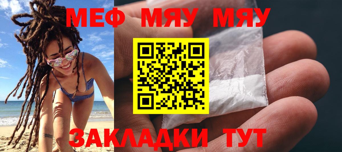 Меф мяу мяу кристаллы Чехов