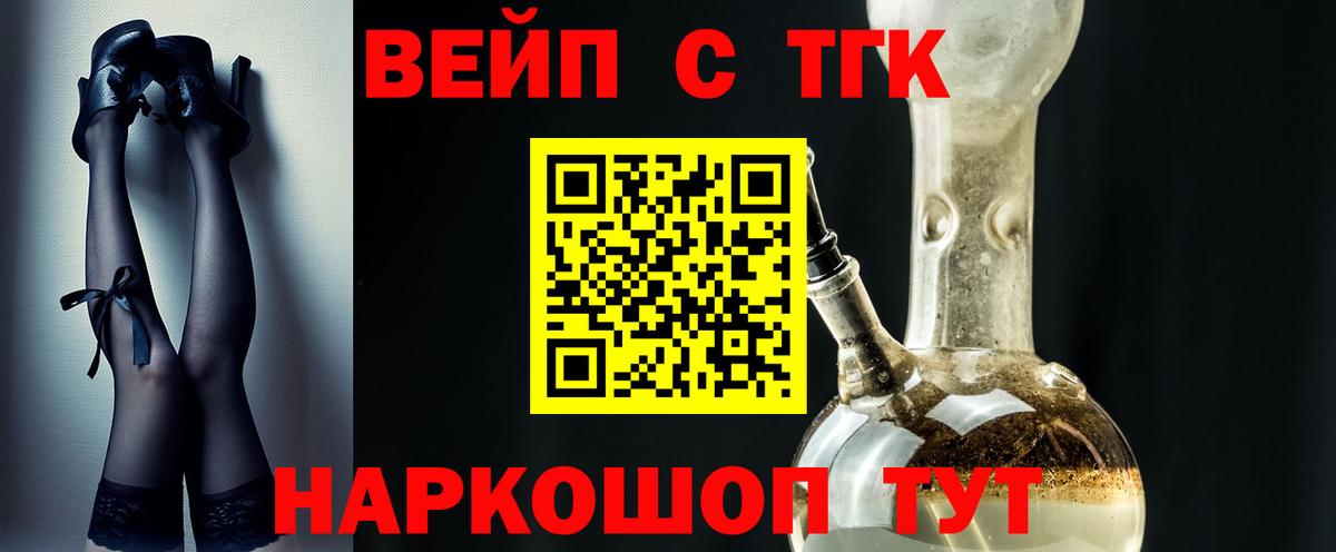 ТГК вейп Чехов